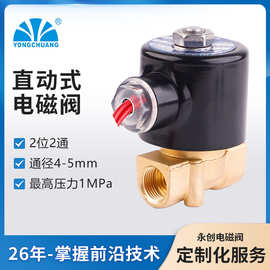 永创2W040直动式电磁阀 煤气天然气阀