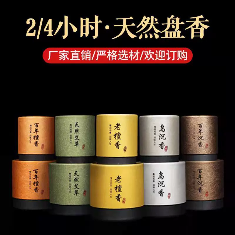 盘香2小时4小时檀香艾草永春盘香薰40盘卧室除臭去味厂家批发现货