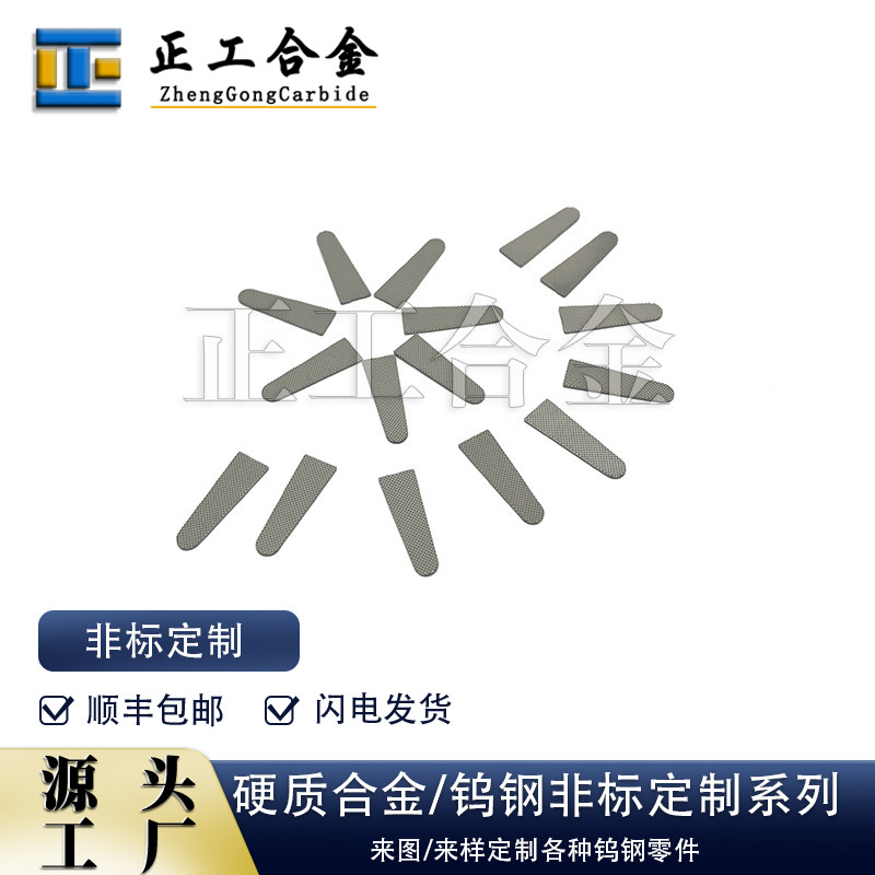 株洲厂家大量供应医疗器械手术钳用的钨钢刀镶片夹片