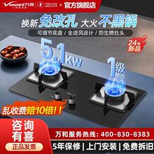 万和燃气灶双灶天然气灶液化气煤气灶家用嵌入式台式噪猛火灶
