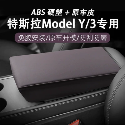 Storage Box Protective Cover Armrest – Armrest box pad