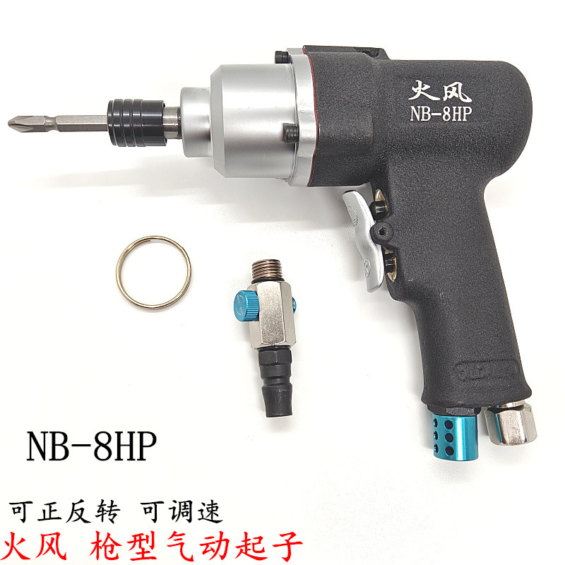 火风气动起子螺丝刀风批改锥气动NB-5H8H10HP家私电子机电装配