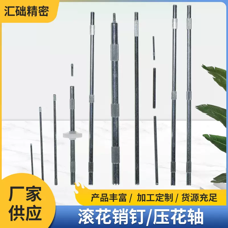 定制各类不锈钢滚花轴压花轴电机传动搓花轴光轴玩具车轴圆柱销钉