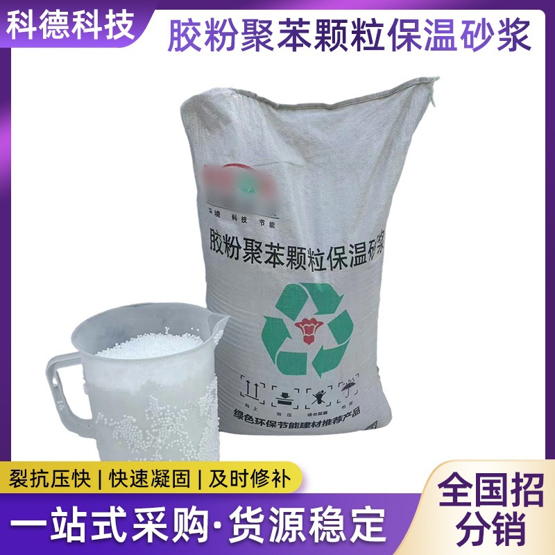 胶粉聚苯颗粒保温砂浆EPS抹面内外墙找平楼梯间聚合物干粉