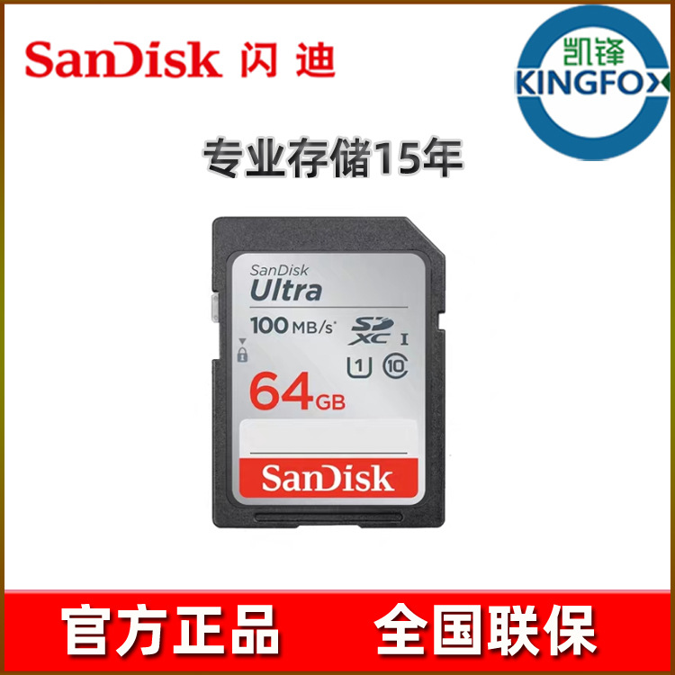 闪迪内存卡高速卡16g 32g 64g 128g SDUNC数码相机单反相机存储卡