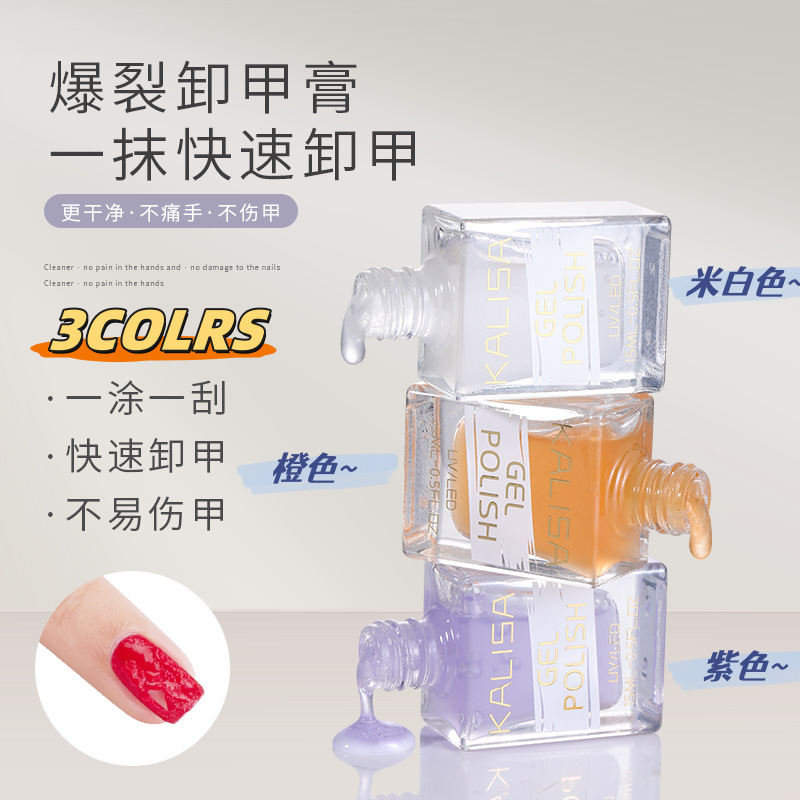 Lazy people remove the nail glue does not hurt the nail burst. Remove the nail cream nail shop special release artifact to remove the light therapy nail oil glue