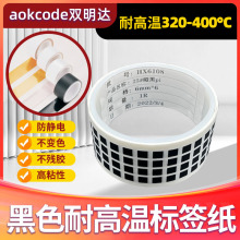 黑色耐高温400度贴纸PCB电路板SMT过锡炉防静电不残胶不干胶