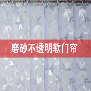 Winter Household Air-Conditioning Soft Door Curtain Opaque Frosted Pvc Plastic Leather Door Curtain Kitchen Bathroom Partition Leather Curtain