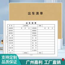 出车清单车辆费用明细表货运车队出车登记本记账报账本派车单定制