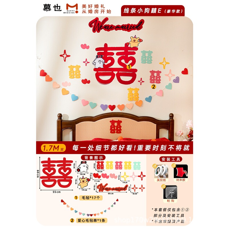 婚房布置套装氛围线条小狗喜字贴可爱男女方卧室毛毡墙贴衣柜门贴|undefined