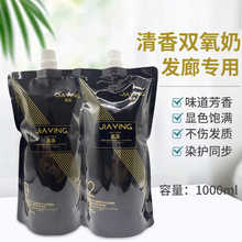 嘉瀛夜色双氧奶800ml发廊专用美发染发显色乳6度9度12度沙龙