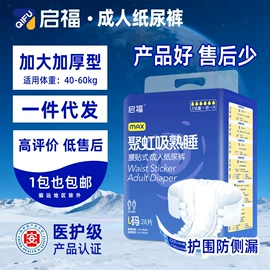 成人纸尿裤;保健护具;保暖裤