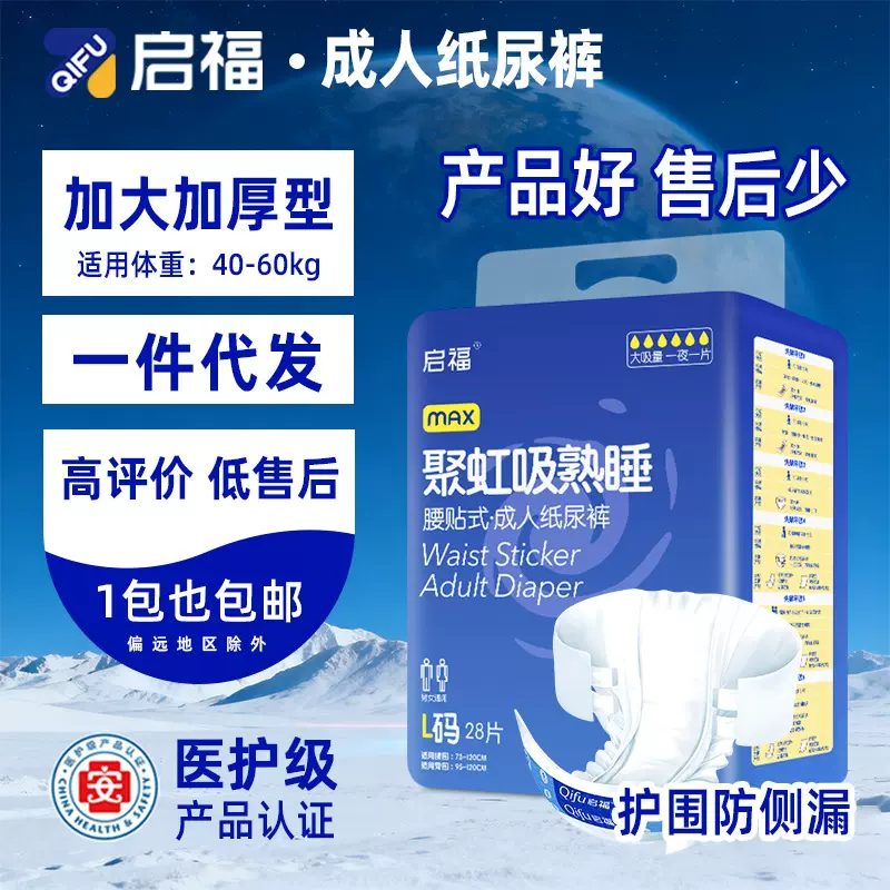 启福聚虹吸成年人纸尿裤老人用尿不湿大吸量加厚成人纸尿裤专用A