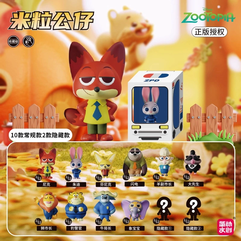 Blind box (Zootopia) мини-фигурка «Рисовый малыш», ручная работа, сценический сувенир, случайная 1 из 12