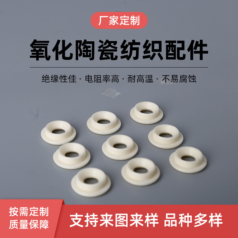 编织机配件 过纱瓷眼 过丝瓷眼 6*8.2