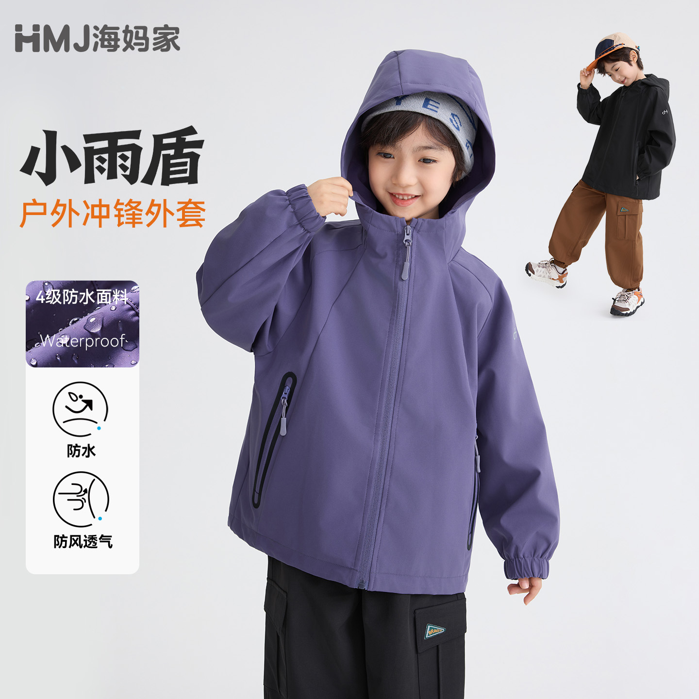 Haima's new autumn boys' clothing: stylish children's autumn hooded jacket, outdoor softshell windbreaker top