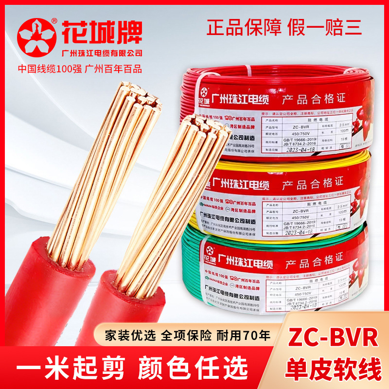 Zhujiang Wire and Cable National Standard Zc-Bvr1.5/2.5/4/6 Square Copper Core Flame Retardant Multi-Strand Soft Wire for Home Decoration