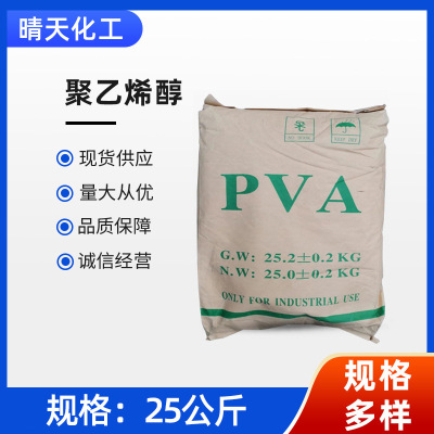 供应24-88/17-88聚乙烯醇粉状絮状颗粒聚乙烯醇建筑原料粘合剂|ms