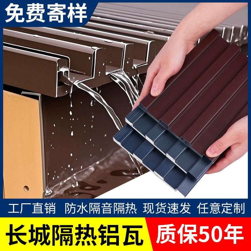 Новая утолщенная двустенная кровельная плитка из алюминия «Великая стена» для облицовки стен и крыш, большие солнцезащитные панели.
