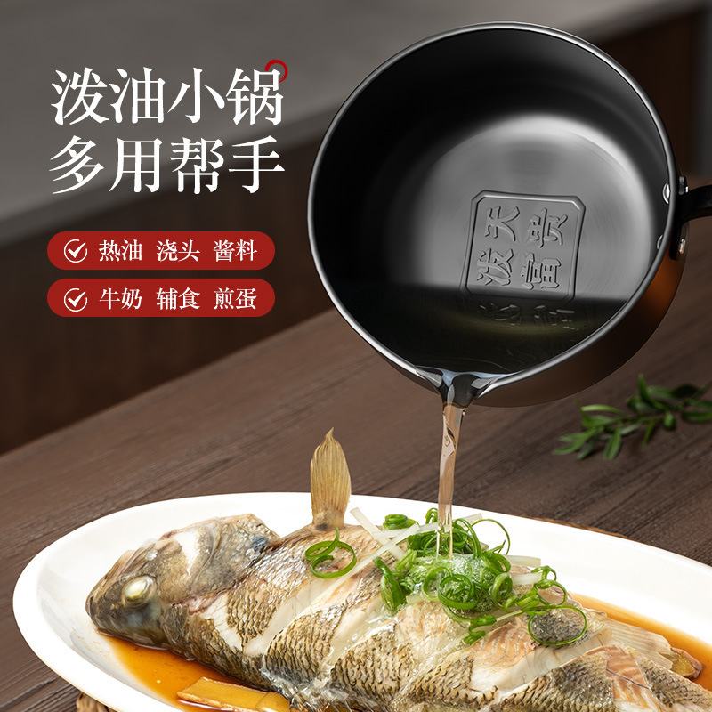 新款迷你泼油锅家用淋油热油小铁锅泼天富贵多功能小锅|undefined