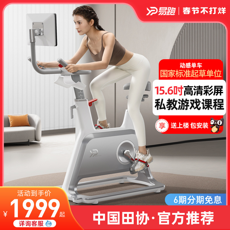 YPOO Easy Running Phantom F3 Spinning Bicycle Fitness Bike Home Intelligent Silent Aerobic Exercise Indoor Equipment