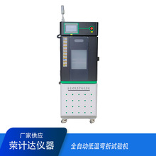 全自动低温弯折试验机防水卷材涂料低温弯折弯曲试验仪