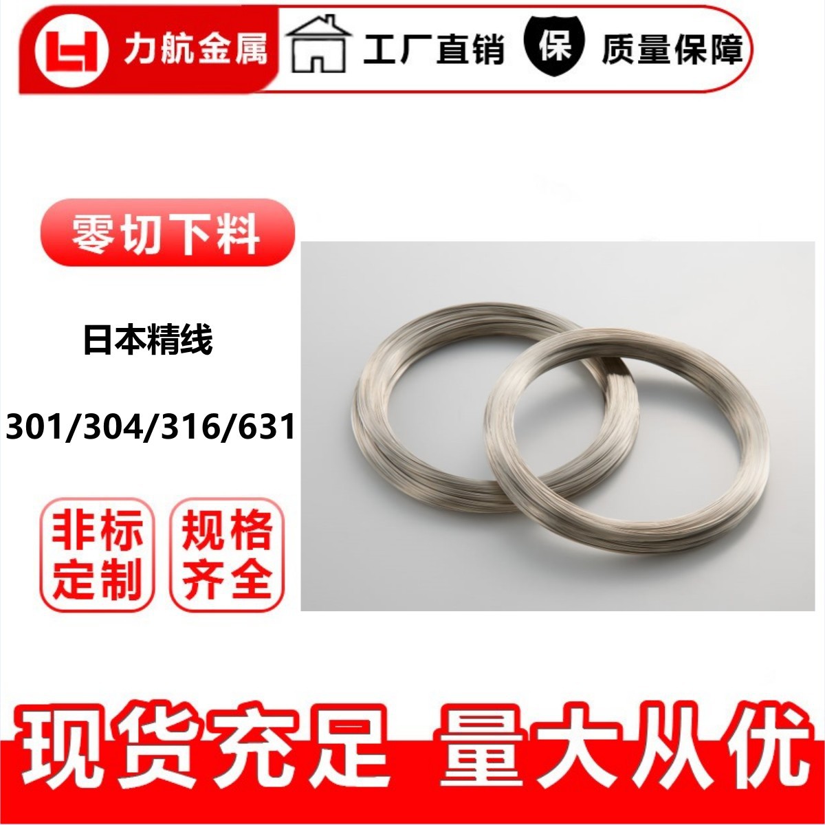 NAS 304日本精线，SUS631日本精线，SUS631不锈钢线