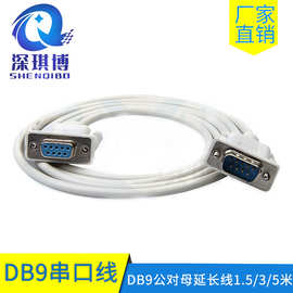 9针串口线rs232线com线db9公对母线1.5/3/5米有线高速稳定传输