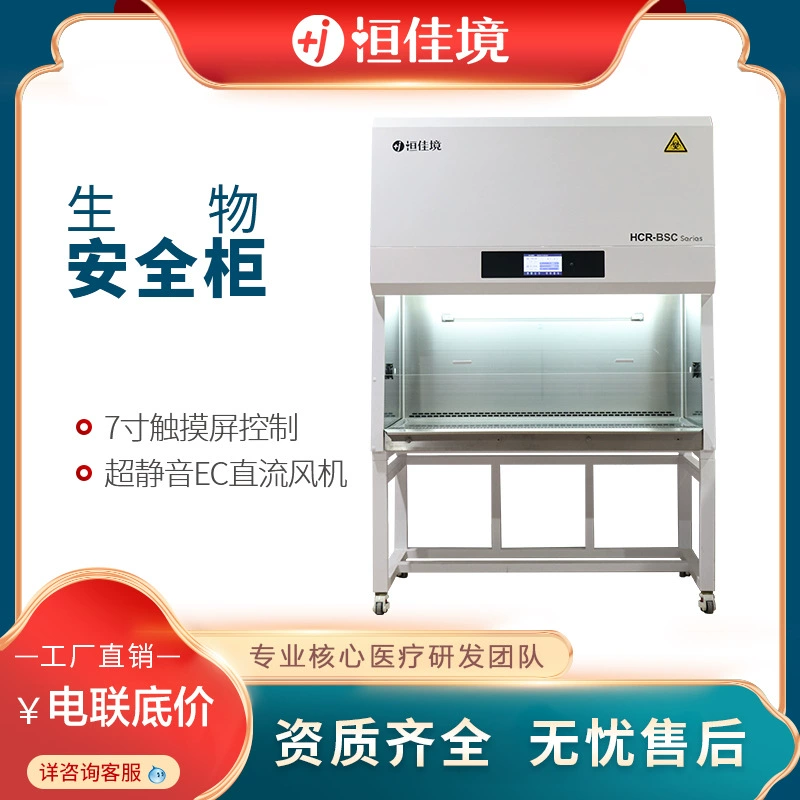 Лаборатория шкафа биологической безопасности Hengjia