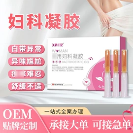 保健护具;身体护理套装;私处保养