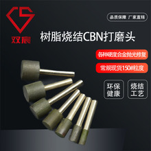 CBN研磨棒树脂烧结CBN磨头立方氮化硼研磨头合金热处理模具抛光磨