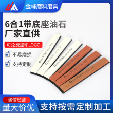 批发  阿大耐石 阿大油石 带底座 6合1 定角磨刀器磨刀石