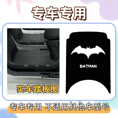 mats for No.9 electric – Electric vehicle foot mat - batmanwith-velcro-23-models-of-m80cm85cm95c