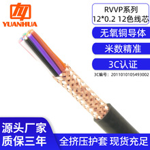 遠華RVVP12芯0.2平方工控屏蔽軟線 12色線芯銅網信號傳輸電子線