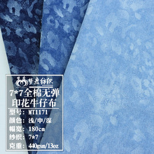 7*7全棉右斜无弹印花牛仔布牛仔服装箱包围裙帽子面料