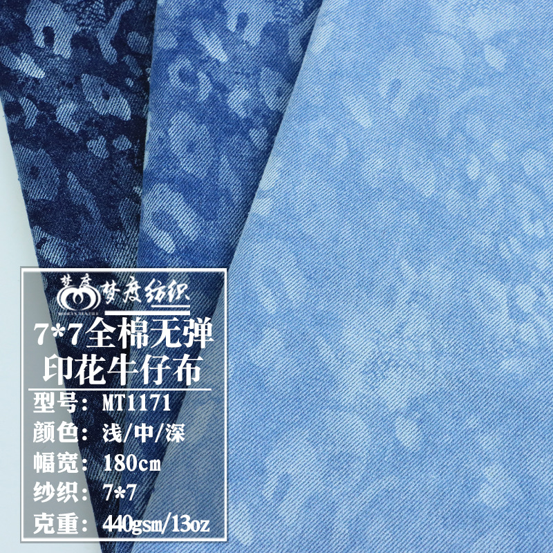 7*7全棉右斜无弹印花牛仔布牛仔服装箱包围裙帽子面料