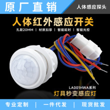 红外线人体感应器光控开关探头嵌入式LED吸顶灯楼道模块智能开关