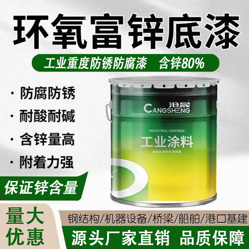 Грунт эпоксидный Cang Sheng CHD-134, цинк 80%, 22 кг