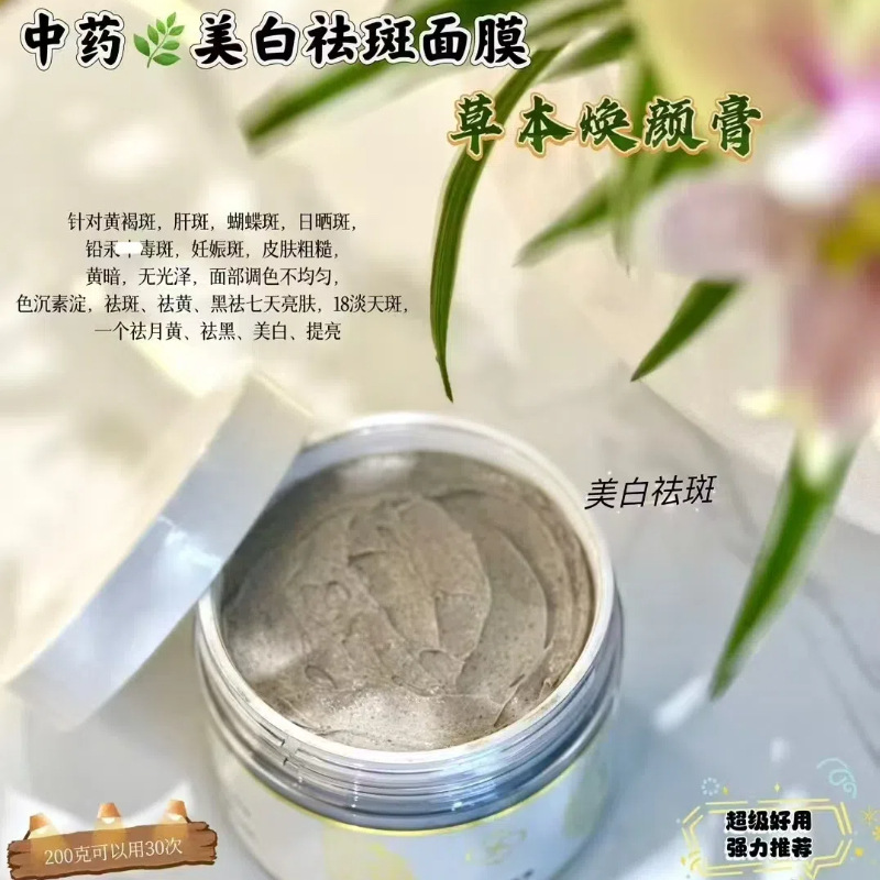 Beauty salon facial herbal rejuvenation cream 200g whitening freckle fade acne skin fine compact smear mask