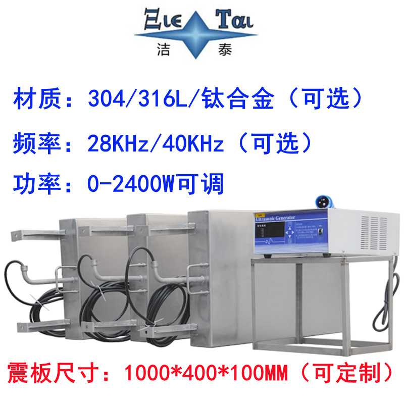 电镀清洗线超音波洗净设备厂家 钛合金超声波震板 28K100W震头