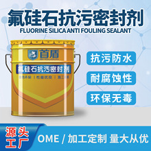 氟硅石密封剂石材瓷砖混凝土玻璃金属耐磨防霉菌首盾防水补墙膏