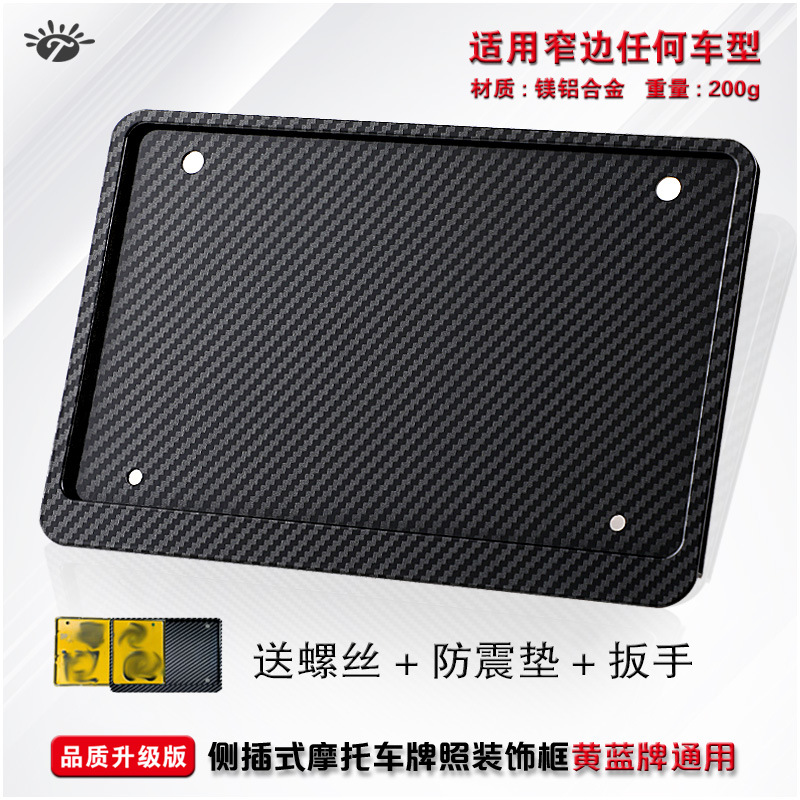 Motorcycle license plate, Universal Nömrə qabı - imitation-carbon-fiber-side-entry-2-shock-pads-install-kit
