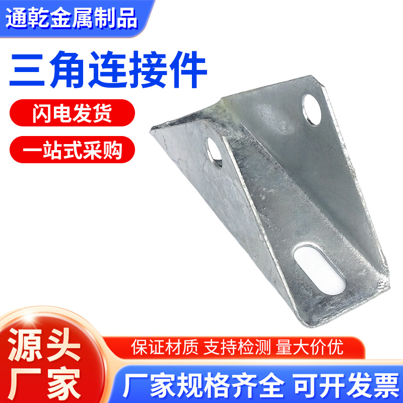 PV bracket triangular connector hot-dip galvanized four-hole triangular connector PV bracket triangular steel connector