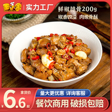 王小余鲜椒排骨料理包速食商用快餐盖饭料包加热即食预制菜小碗菜