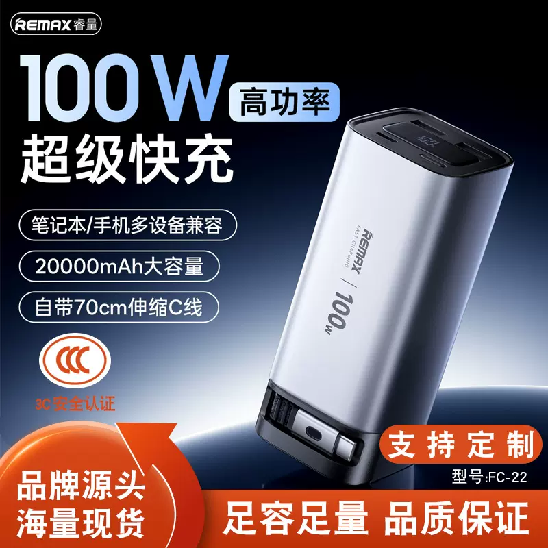 remax 大功率100w快充充电宝20000毫安自带线充电宝快充移动电源