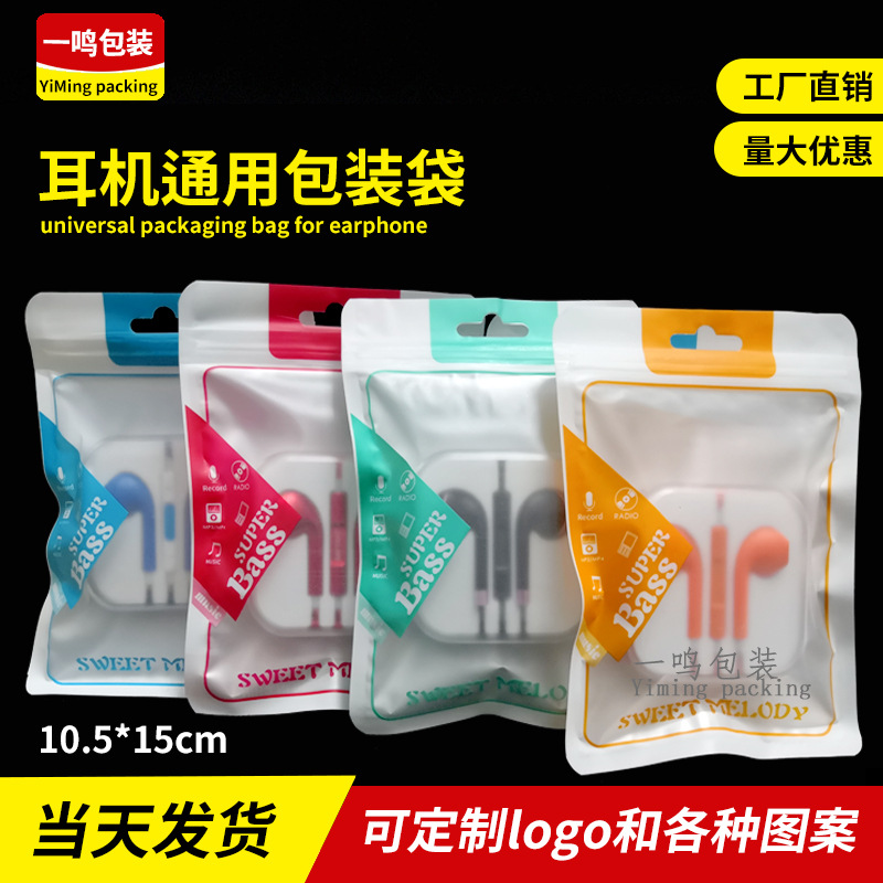 耳机线包装袋 耳机套音频线彩色磨砂自封袋 珠光阴阳骨袋子批发