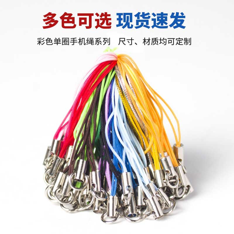彩色单圈手机小挂绳diy饰品配件 纯色公仔吊绳玩具手工挂件绳