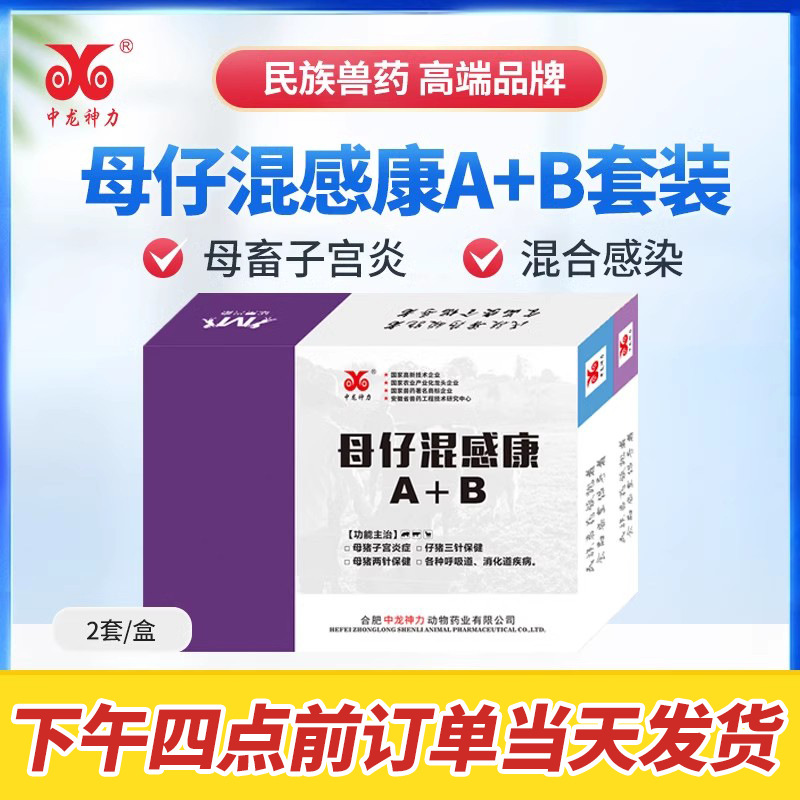氟苯尼考注射液强力霉素10%组合神力母仔混感康