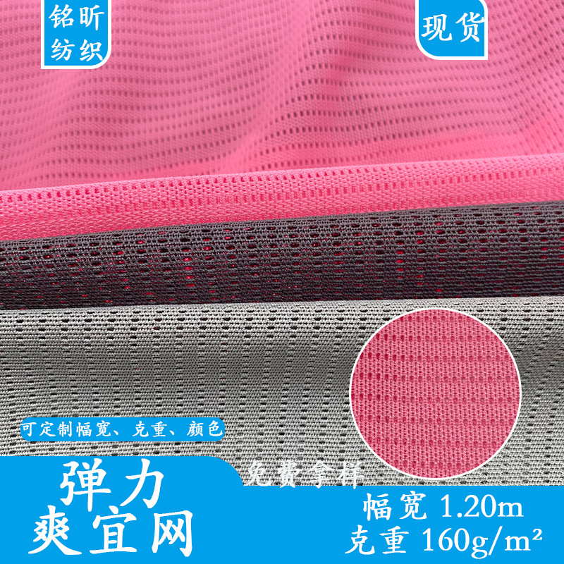 弹力网布 涤纶透气氨纶网眼布内衣 瑜伽运动护服涤氨面料 爽宜网