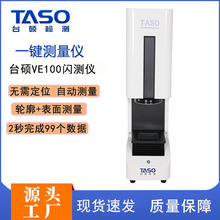 台硕检测一键式图像尺寸测量仪VE-100Min闪测仪尺寸快速测量